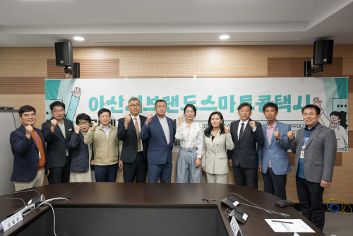 아산시브랜드 스마트콜택시 관계자 간담회